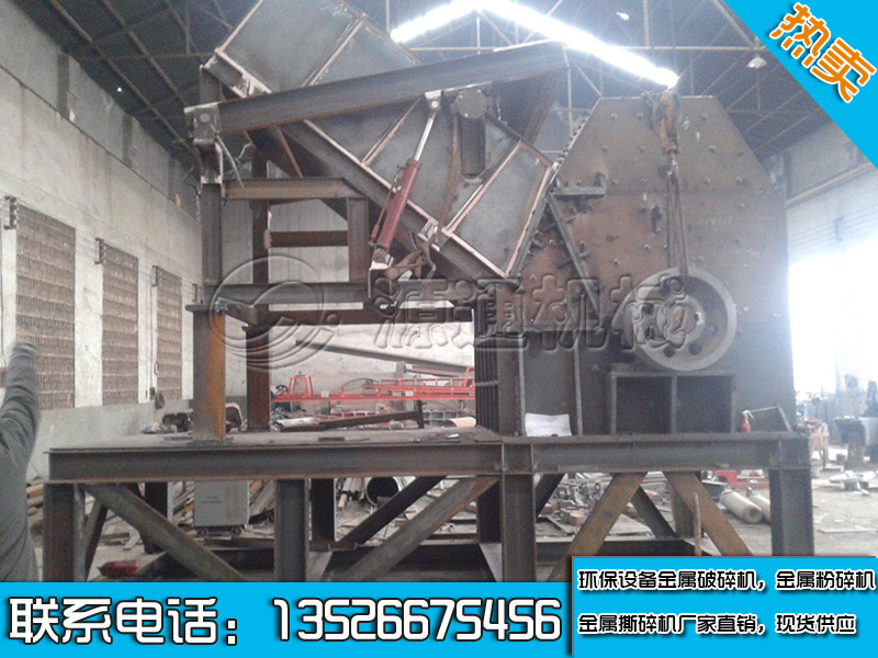 金屬破碎機(jī)生產(chǎn)現(xiàn)場(chǎng)
